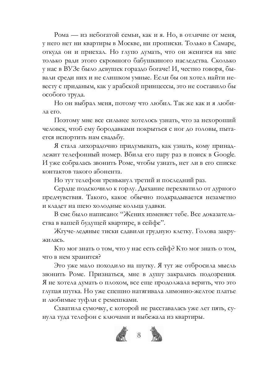 Академия Арктур. Невеста Волка