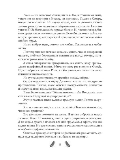 Академия Арктур. Невеста Волка