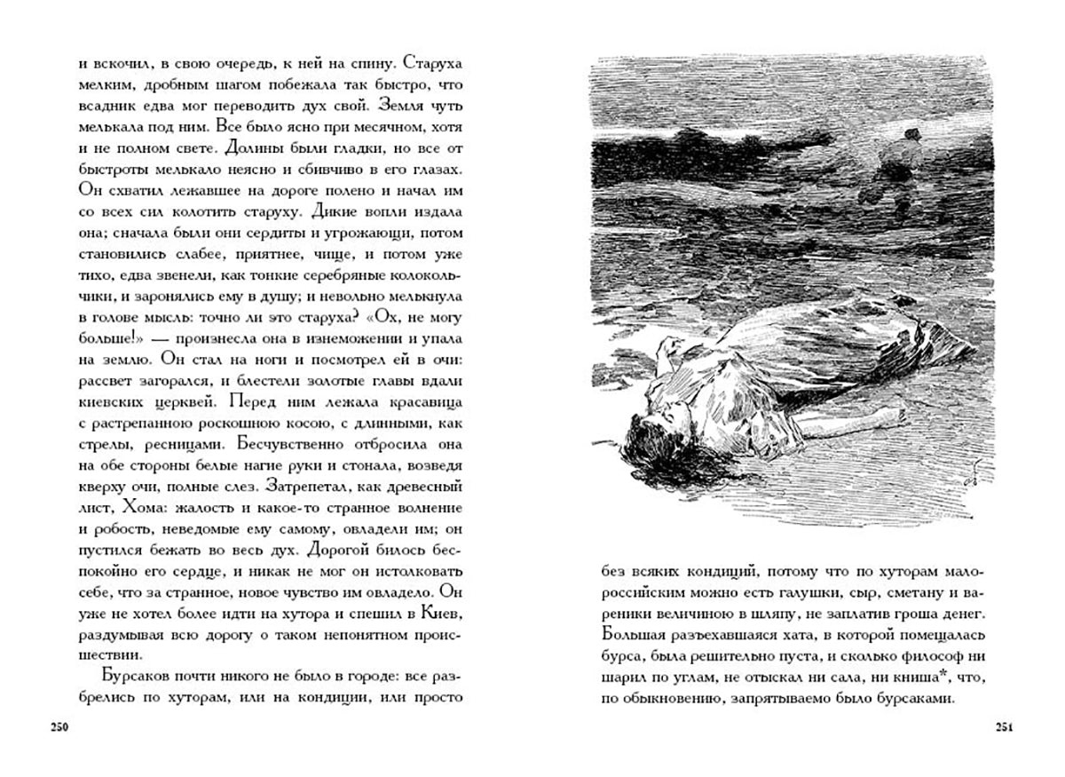 Гоголь. Миргород