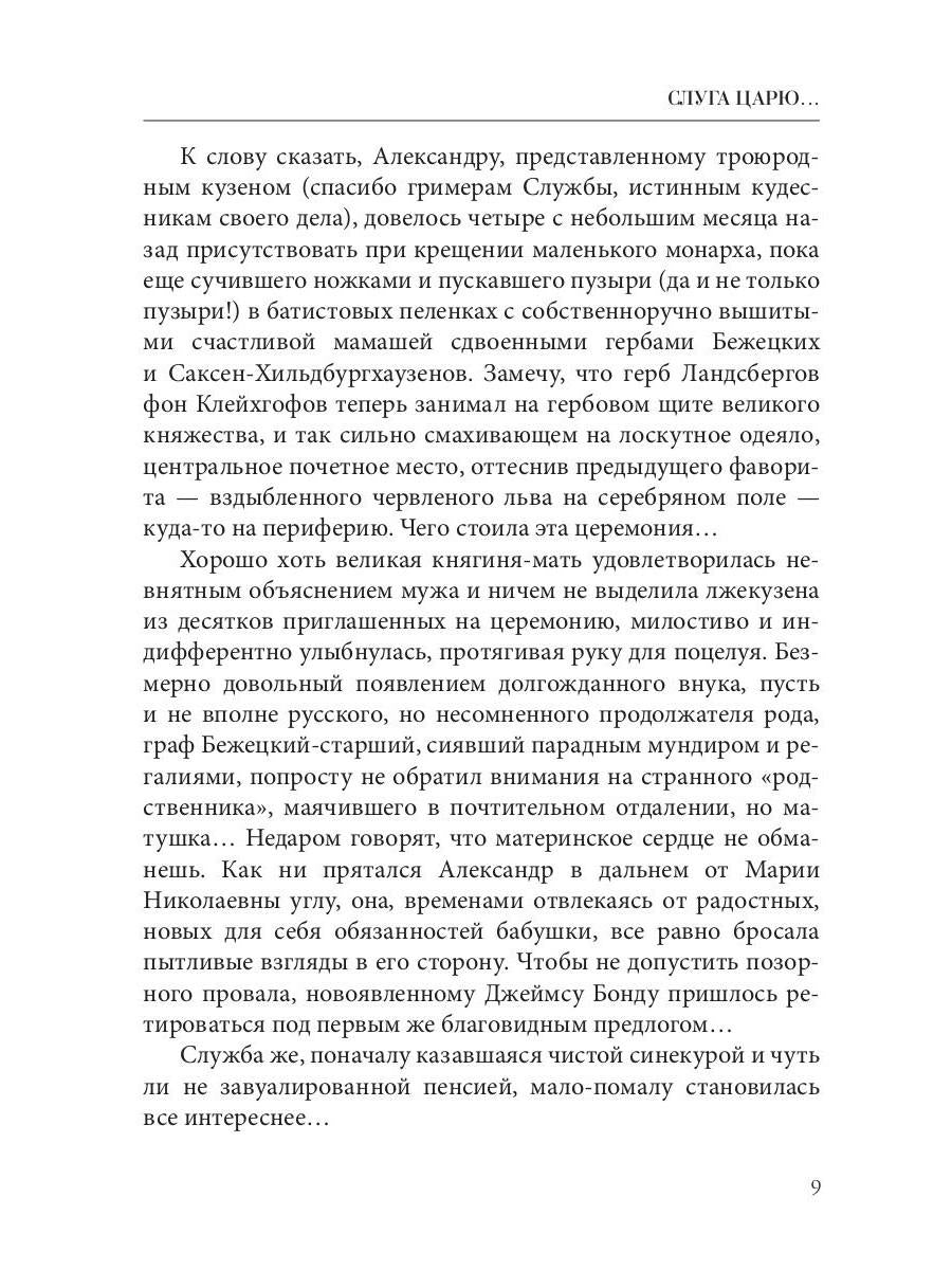 Слуга царю...