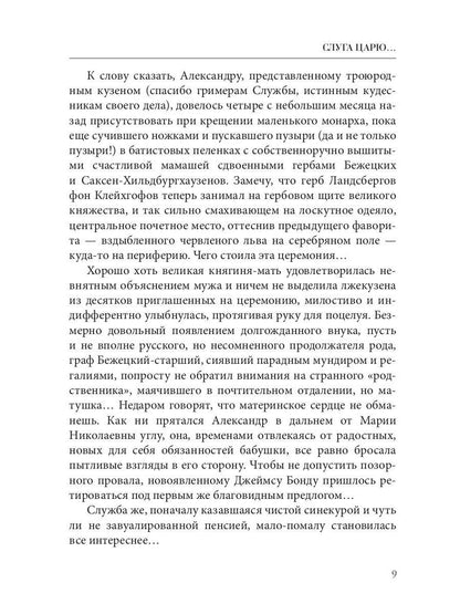 Слуга царю...