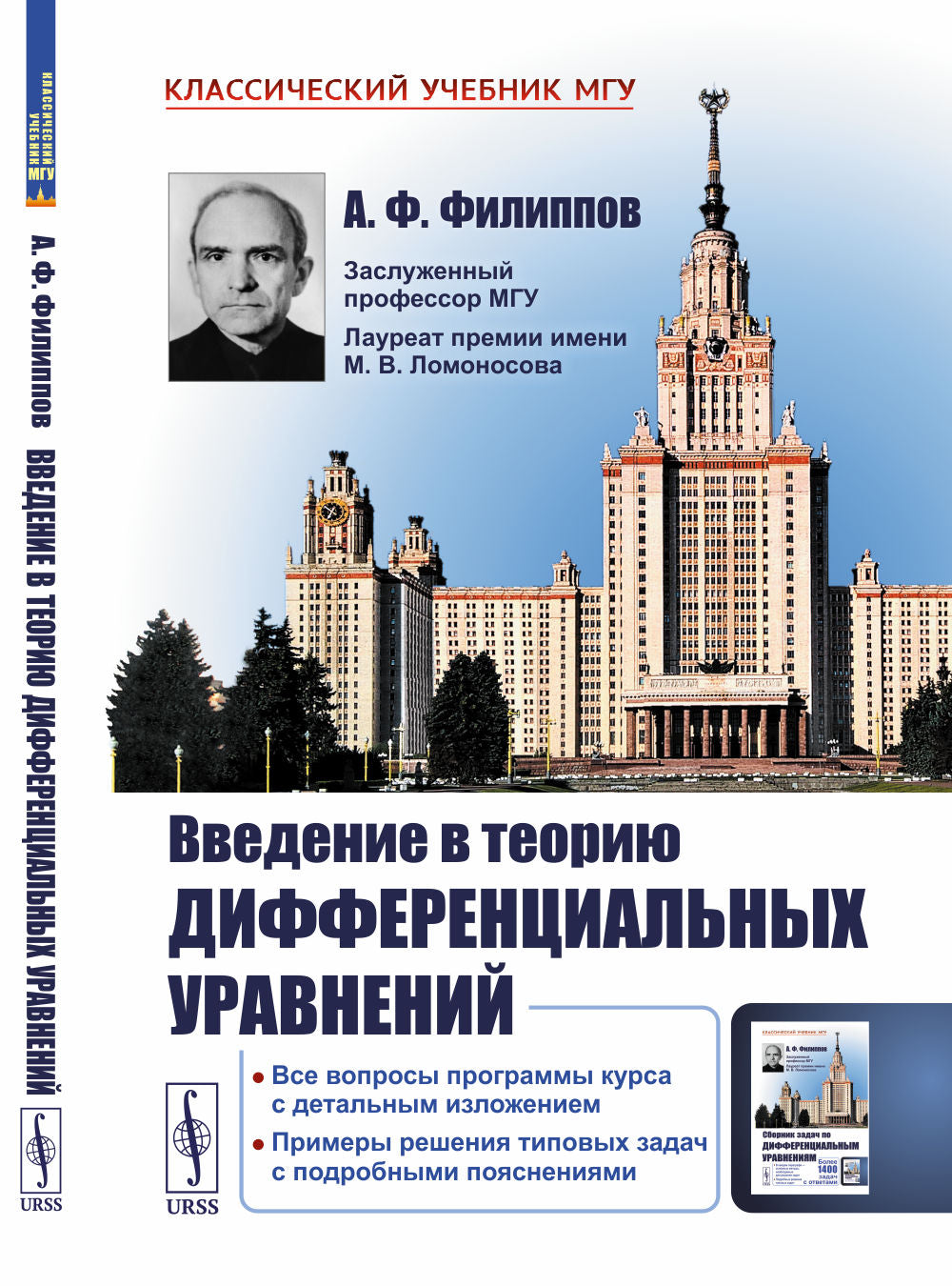 Введение в дифференциальные методы