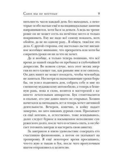 Сами мы не местные