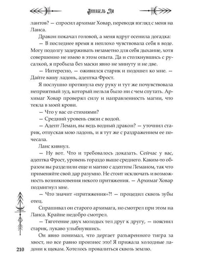 Академия Моримэр. Мой несносный дракон