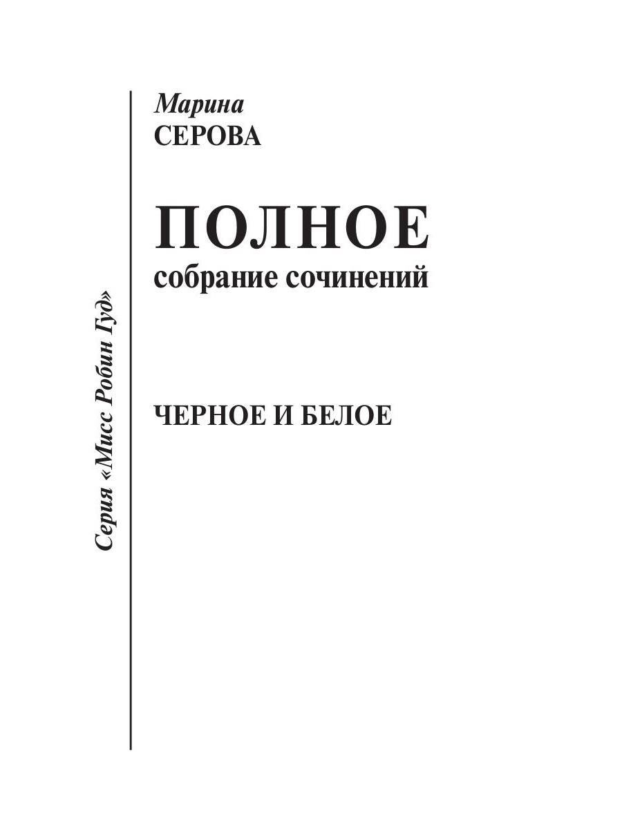 Черное и белое