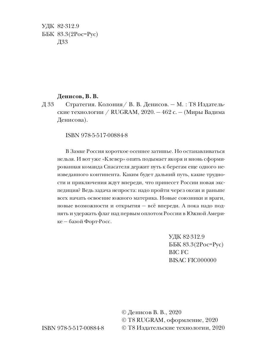 Стратегия. Колония