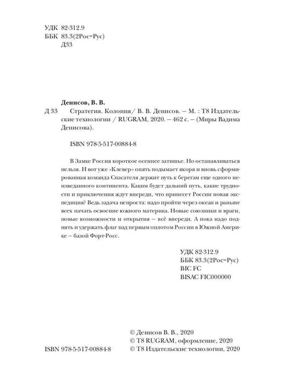 Стратегия. Колония