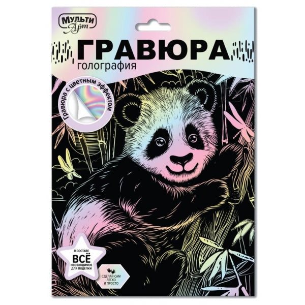 Мультиарт гравюра пастель 18х24 панда МУЛЬТИ АРТ в кор.120шт