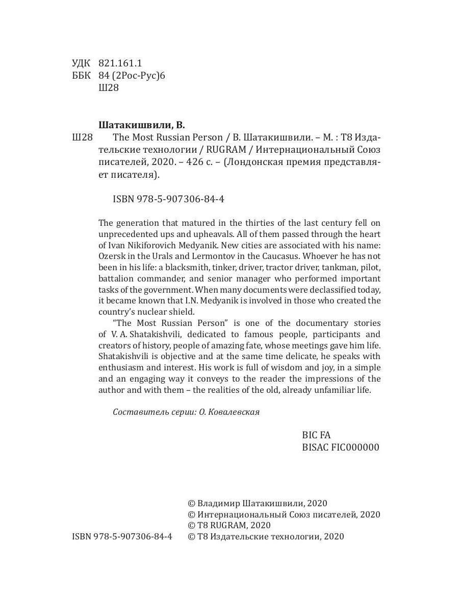 The Most Russian Person: на англ.яз