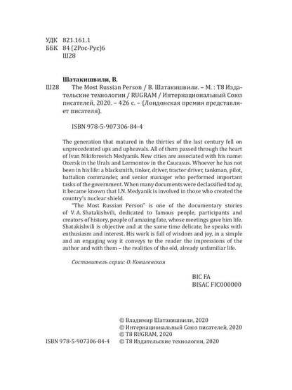 The Most Russian Person: на англ.яз