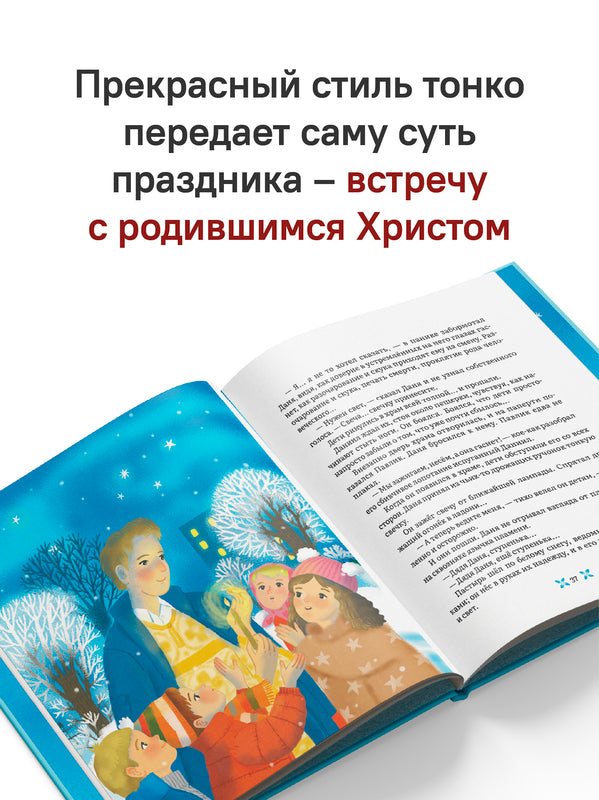 Пастух. Святочный рассказ