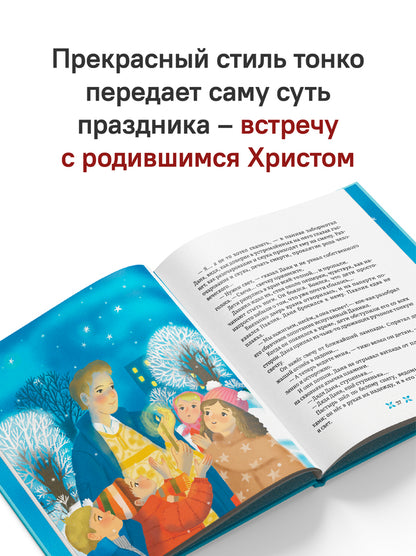 Пастух. Святочный рассказ