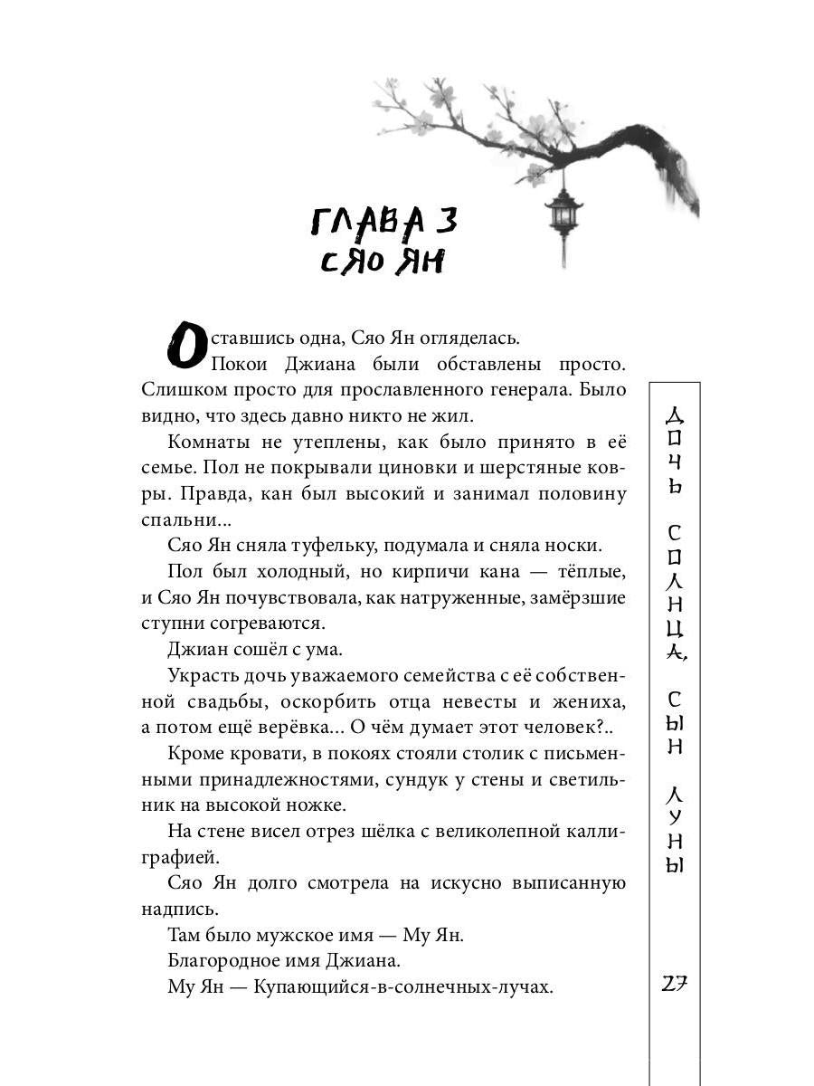 Дочь солнца, сын луны