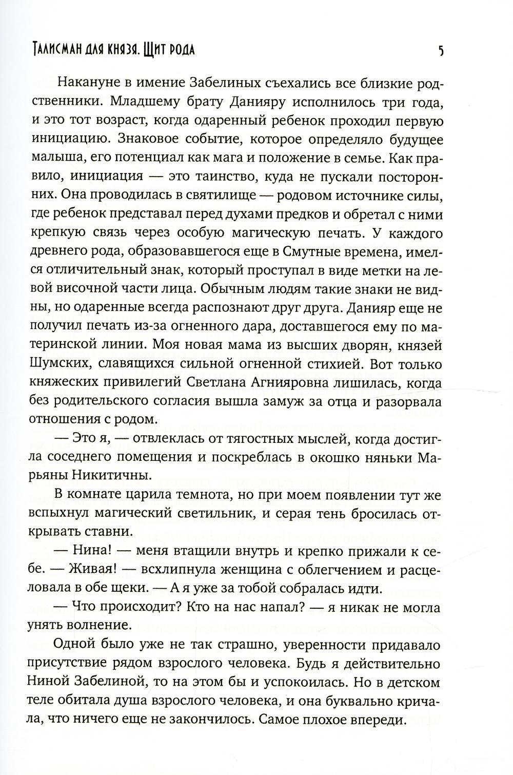 Талисман для князя. Щит рода