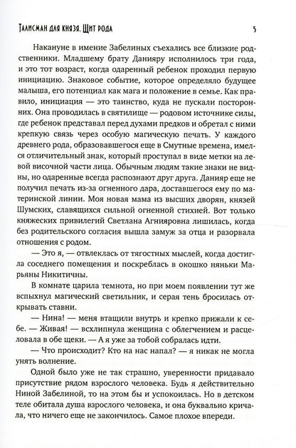 Талисман для князя. Щит рода