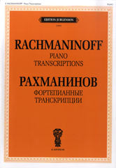 Фортепианные транскрипции