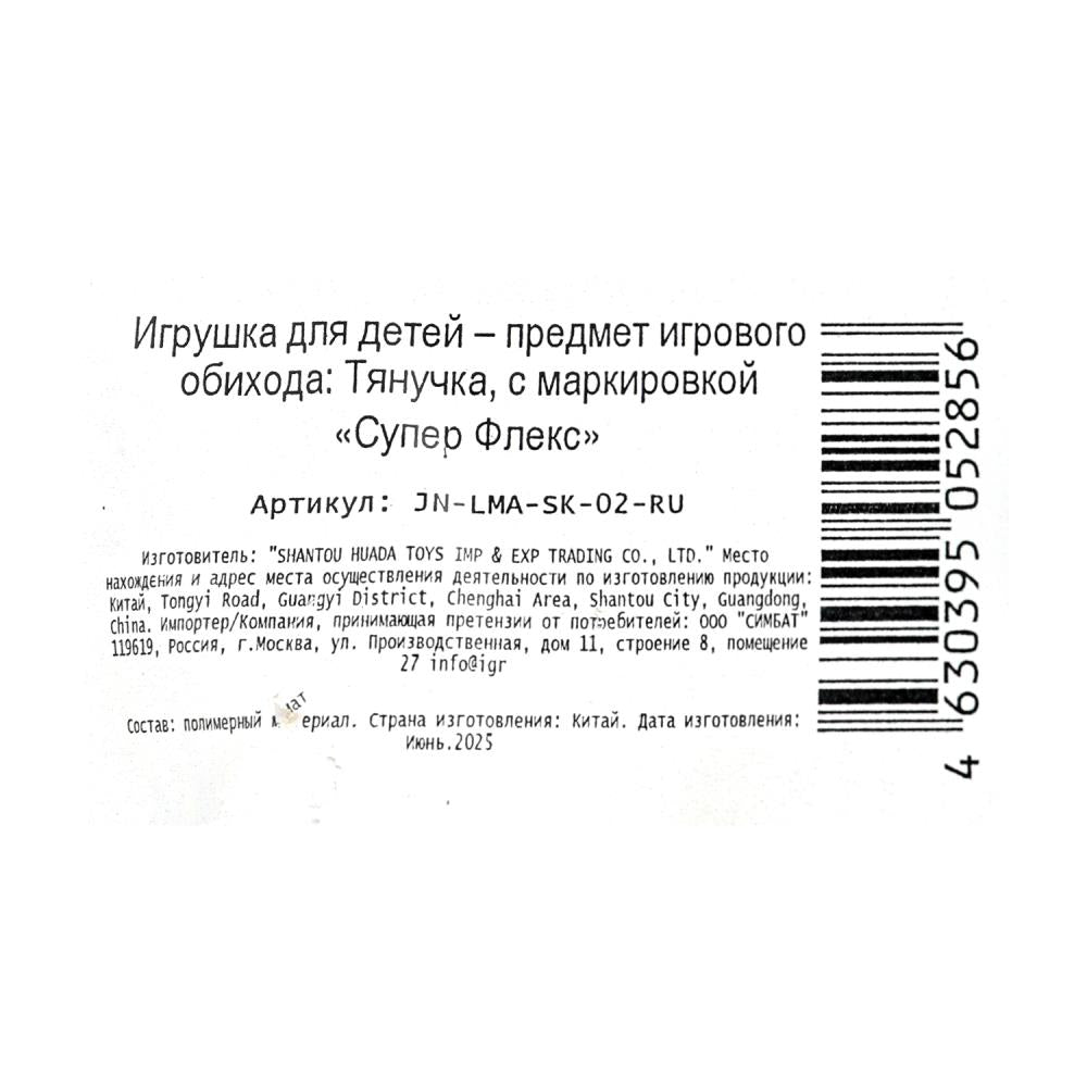 Тянучка Со скелетом 02, флоупак Супер Флекс в кор.2*24шт