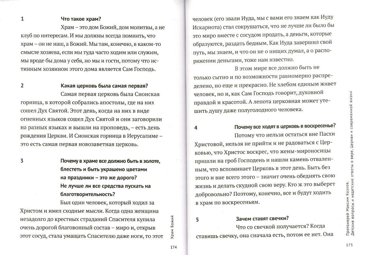 Детские вопросы и недетские ответы о вере, Церкви и современной жизни (Храм мчч Михаила и Федора Черниговских) (Прот. М. Козлов)