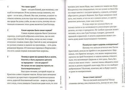 Детские вопросы и недетские ответы о вере, Церкви и современной жизни (Храм мчч Михаила и Федора Черниговских) (Прот. М. Козлов)