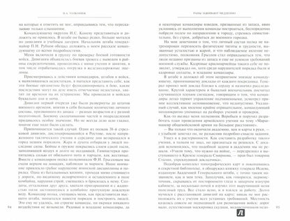 Раны заживают медленно. Записки штабного офицера