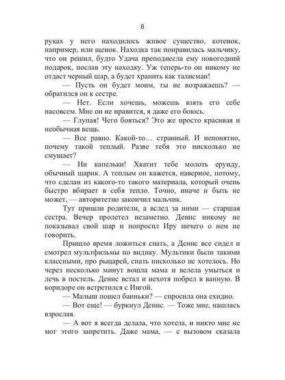 Шар черного мага