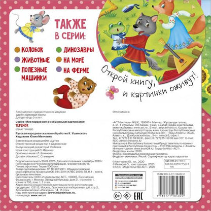 Теремок