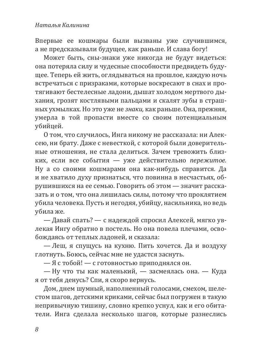 Рип.Калинина.Побег из страны грез