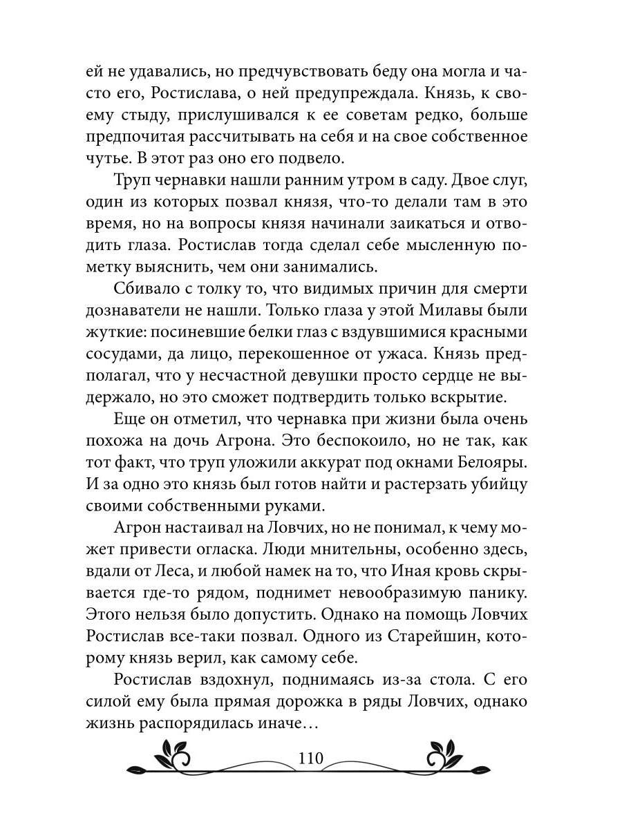 Ворожея. По ту сторону леса