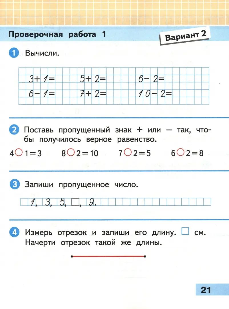 Волкова. Математика. Проверочные работы. 1 класс / к ФП 22/27