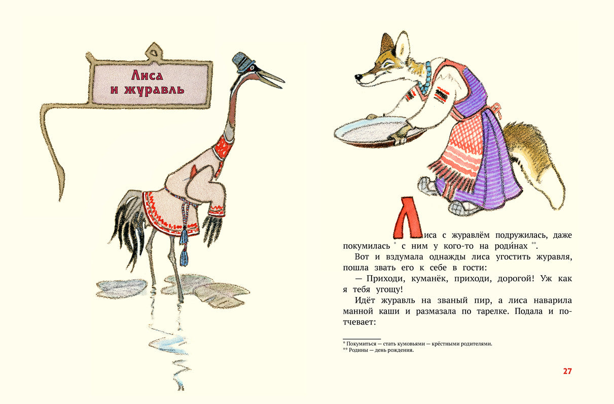 Летела сова — веселая голова. Русские народн.сказк