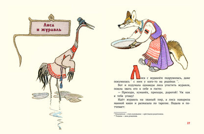 Летела сова — веселая голова. Русские народн.сказк