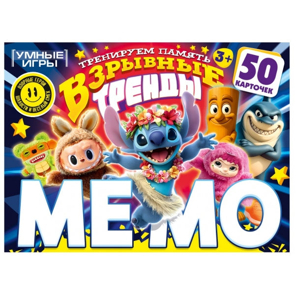 Взрывные тренды. МЕМО. 170х125х40мм. Умные игры в кор.50шт