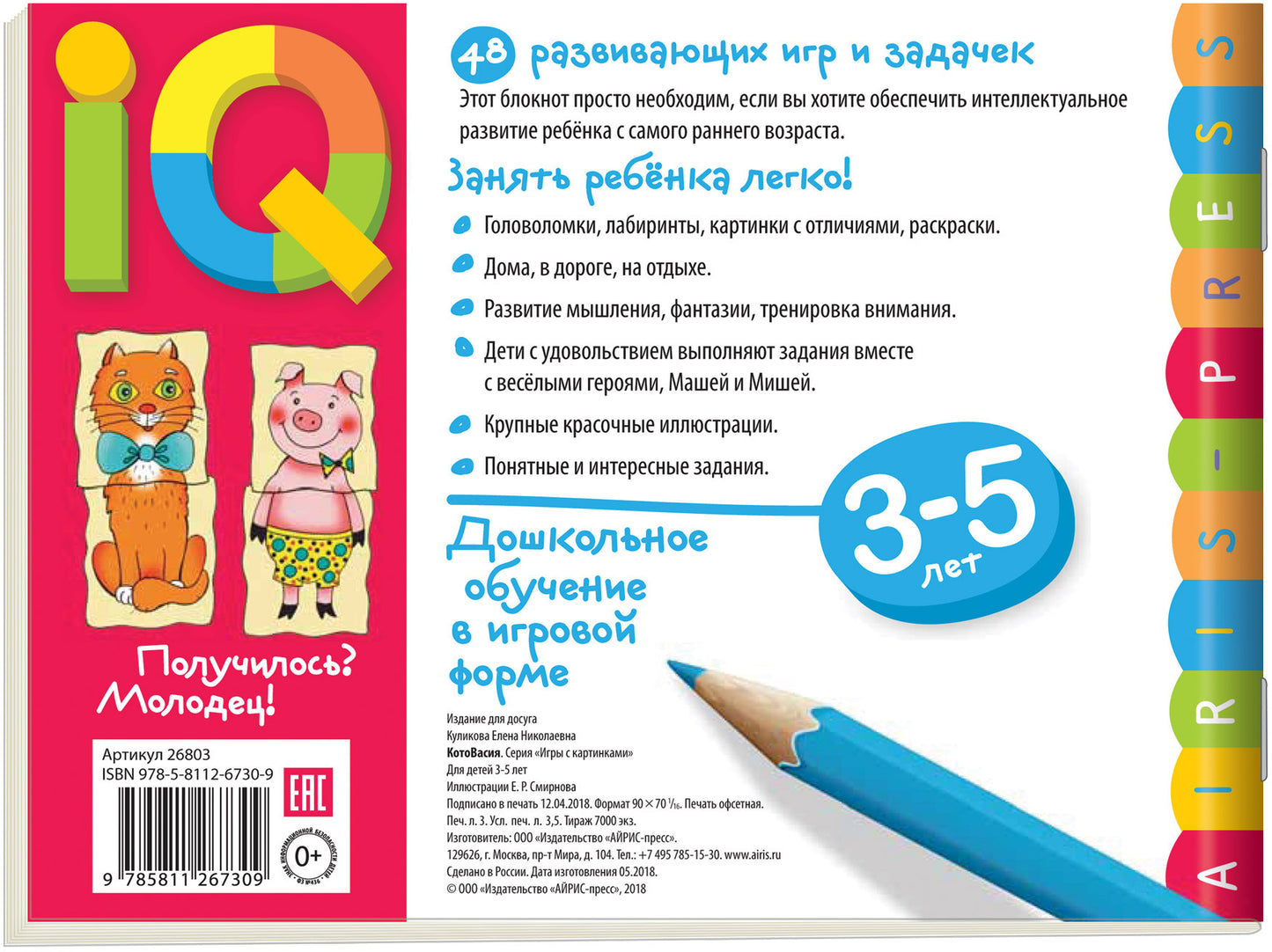 Умные игры с картинками для малышей. КотоВасия (3-5лет)