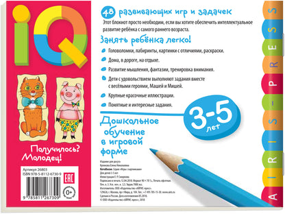Умные игры с картинками для малышей. КотоВасия (3-5лет)