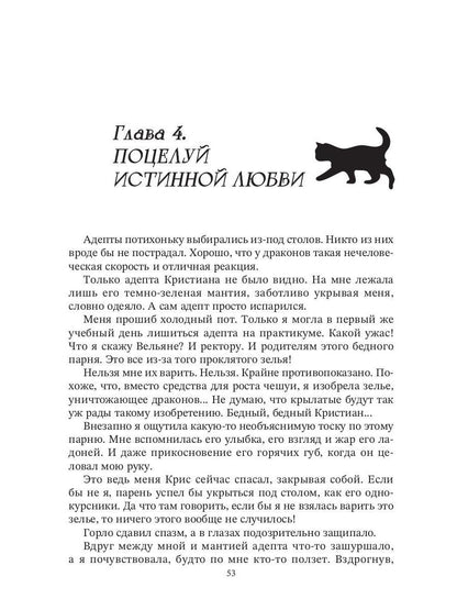 Настоящая принцесса в академии драконов