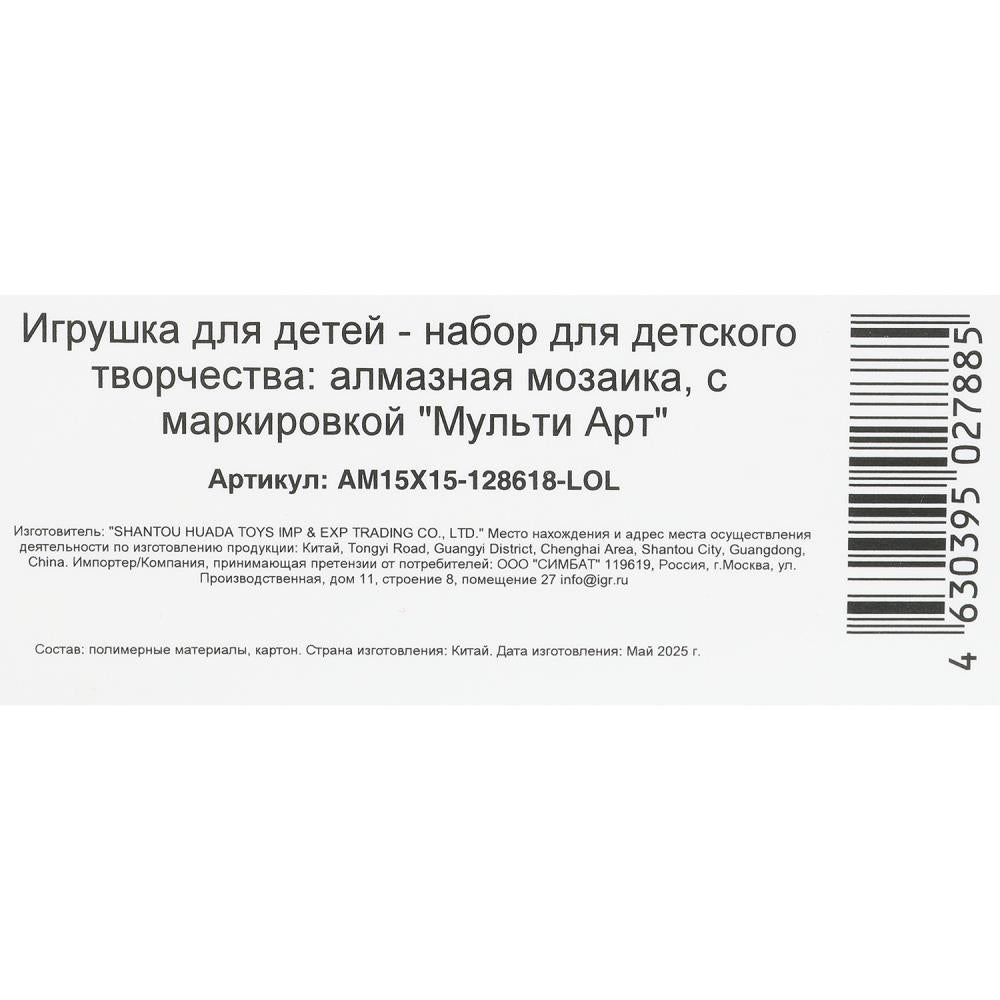 Алмазная мозаика ЛОЛ 15*15, в коробке, mdr МУЛЬТИ АРТ в кор.48шт
