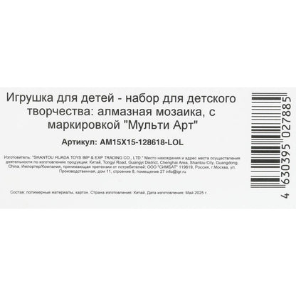 Алмазная мозаика ЛОЛ 15*15, в коробке, mdr МУЛЬТИ АРТ в кор.48шт