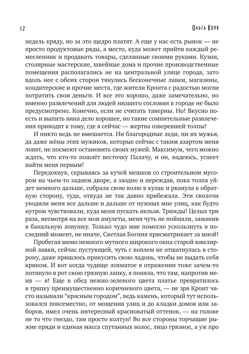 Личная ведьма Палача