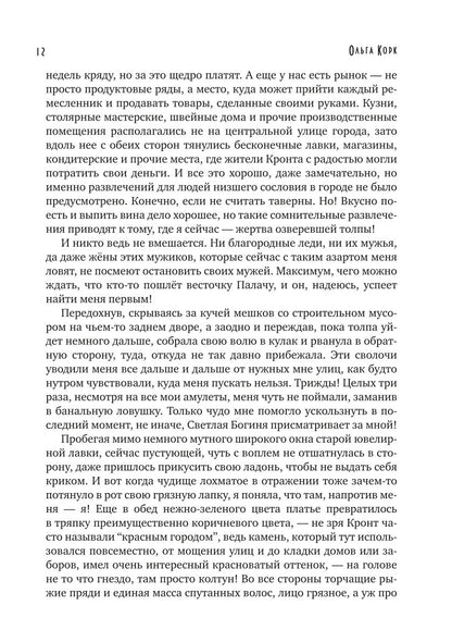 Личная ведьма Палача