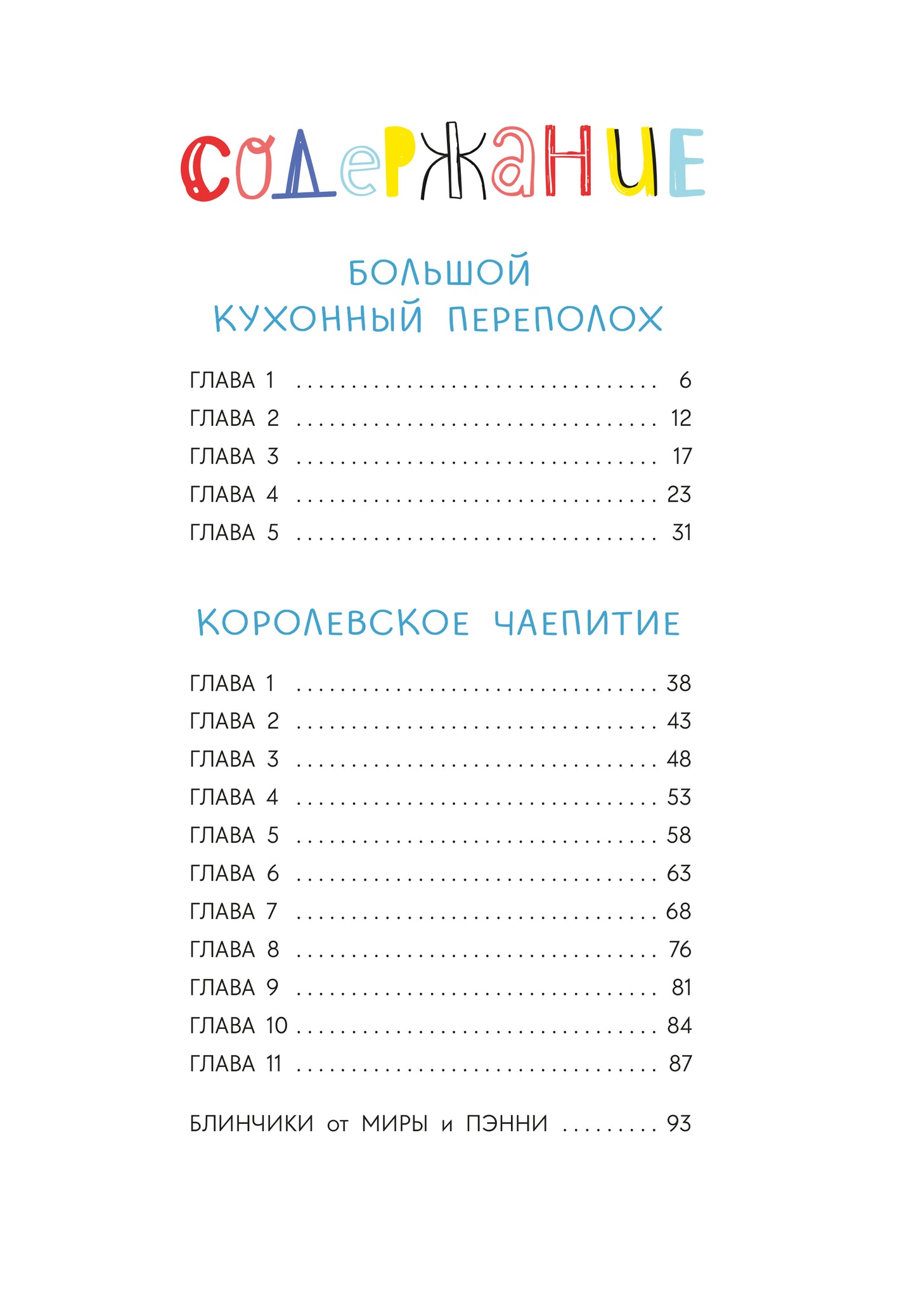 Абишова. Приключения кастрюльки Пэнни