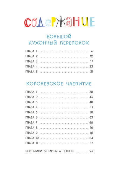Абишова. Приключения кастрюльки Пэнни