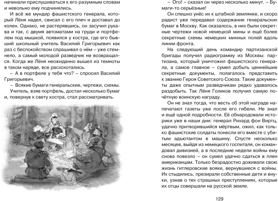 Рассказы о юных героях