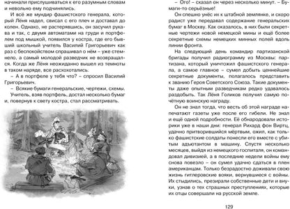 Рассказы о юных героях