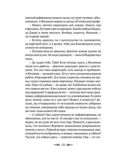 РипА.Иск.История искусства для собак