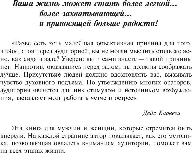 Как выработать уверенность в себе и влиять на людей, выступая публично. Как завоевывать друзей и оказывать влияние на людей. Как перестать беспокоиться и начать жить