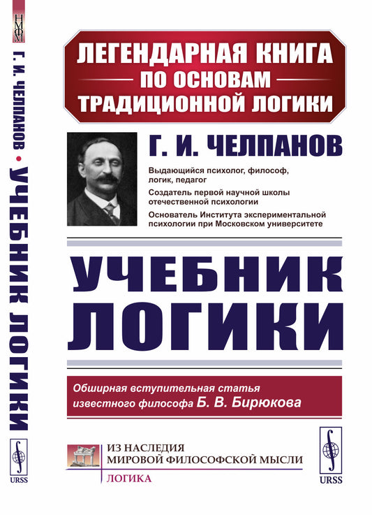 Учебник логики (пер.)