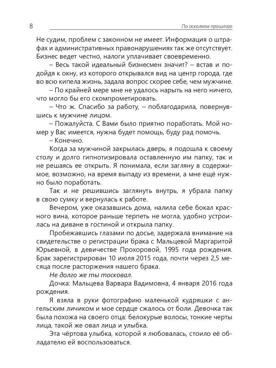 По осколкам прошлого: роман