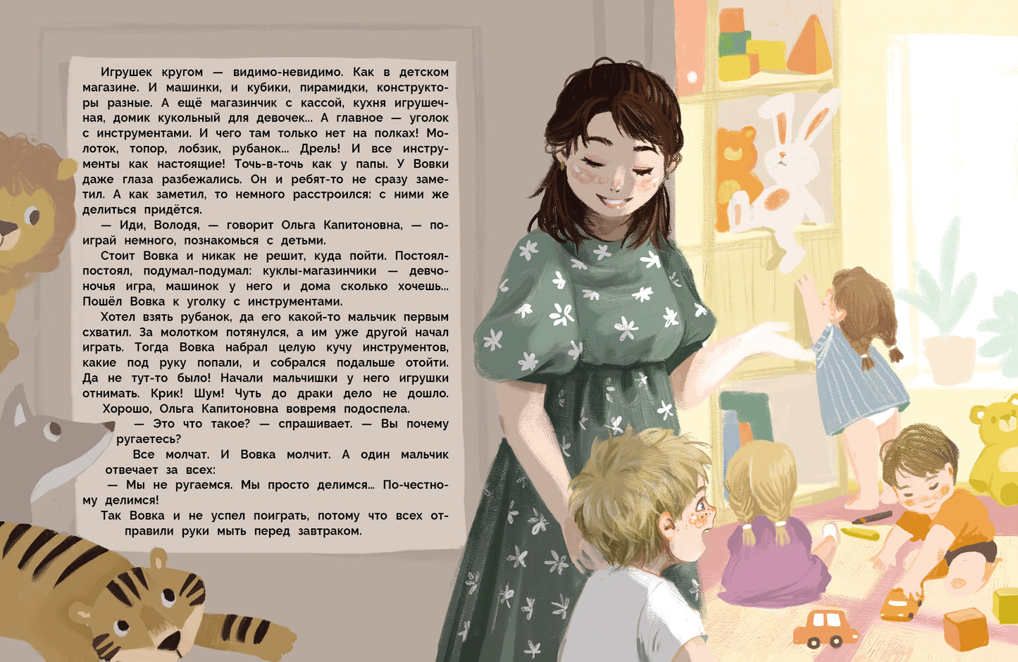 Вовка идет в детский сад. Детская художественная литература