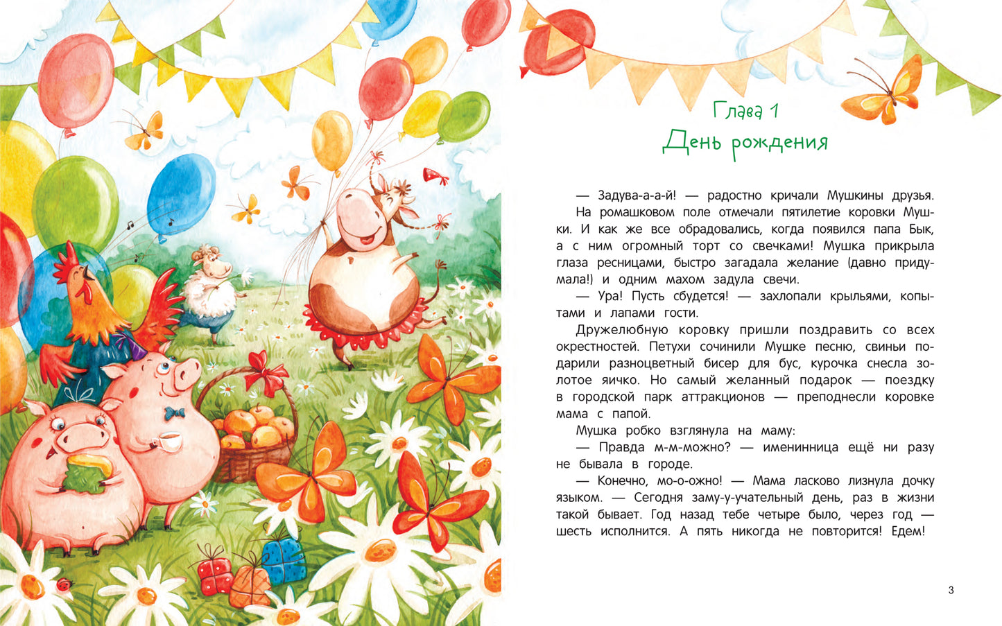 ЗаМУчательный день рождения