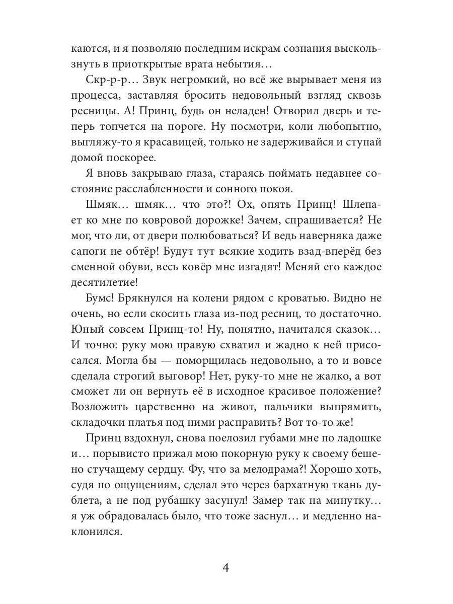 Новая Спящая Красавица